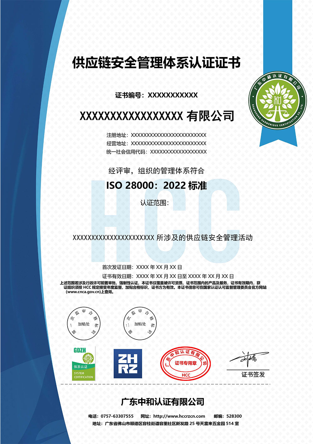 Q-GDHC-008-2023-供应链安全管理体系认证证书（模板）.jpg